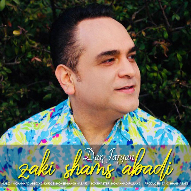 دانلود آهنگ در جریان